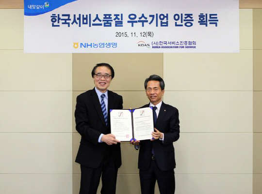 NH농협생명이 '한국서비스품질우수기업인증'을 획득했다고 12일 밝혔다. 박상호 한국서비스진흥협회 부회장(왼쪽)이 김용복 NH농협생명 대표이사에 인증패를 전달하고 기념촬영을 하고 있다.